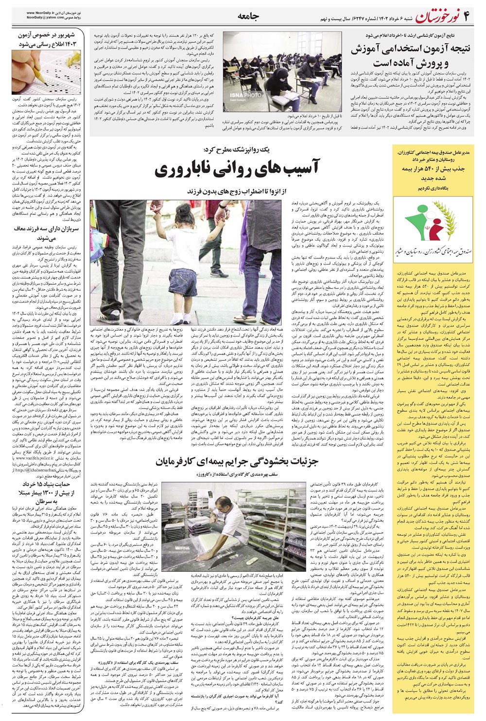روزنامه تاریخ ۶ خرداد ۱۴۰۲