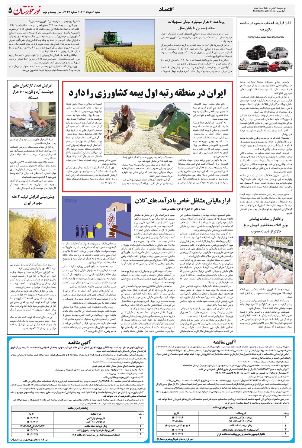 روزنامه تاریخ ۳ خرداد ۱۴۰۲