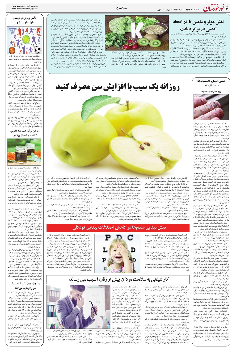 روزنامه تاریخ ۶ خرداد ۱۴۰۲