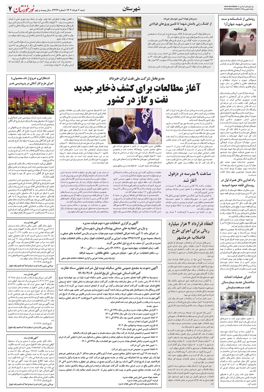 روزنامه تاریخ ۶ خرداد ۱۴۰۲