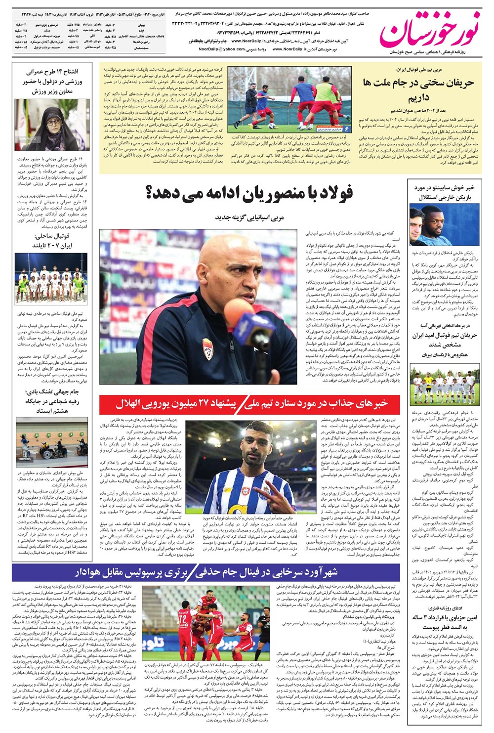 روزنامه تاریخ ۳ خرداد ۱۴۰۲