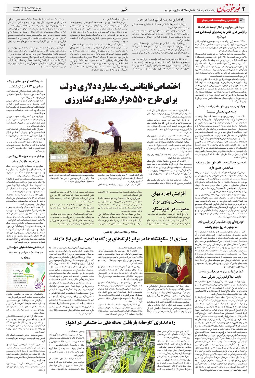 روزنامه تاریخ ۷ خرداد ۱۴۰۲