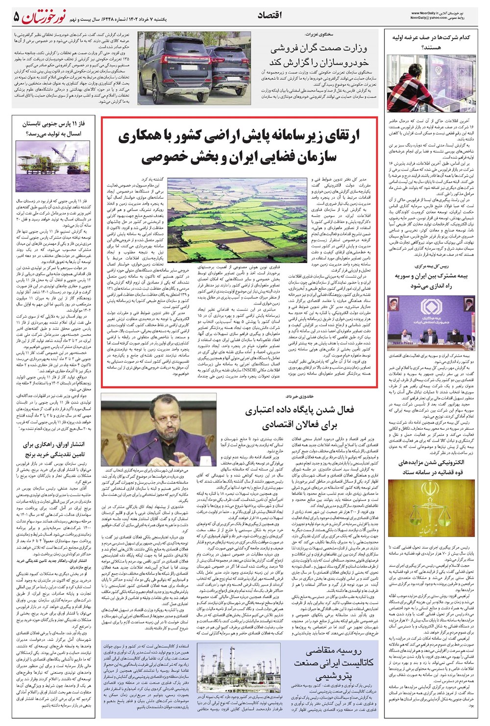 روزنامه تاریخ ۷ خرداد ۱۴۰۲