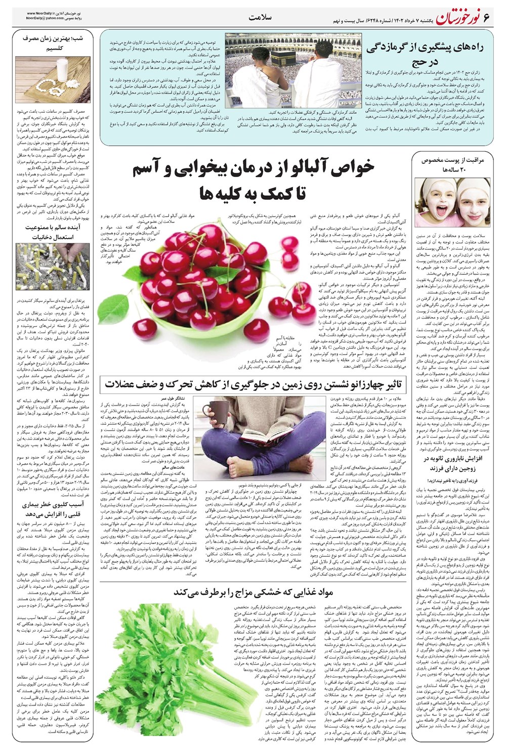 روزنامه تاریخ ۷ خرداد ۱۴۰۲