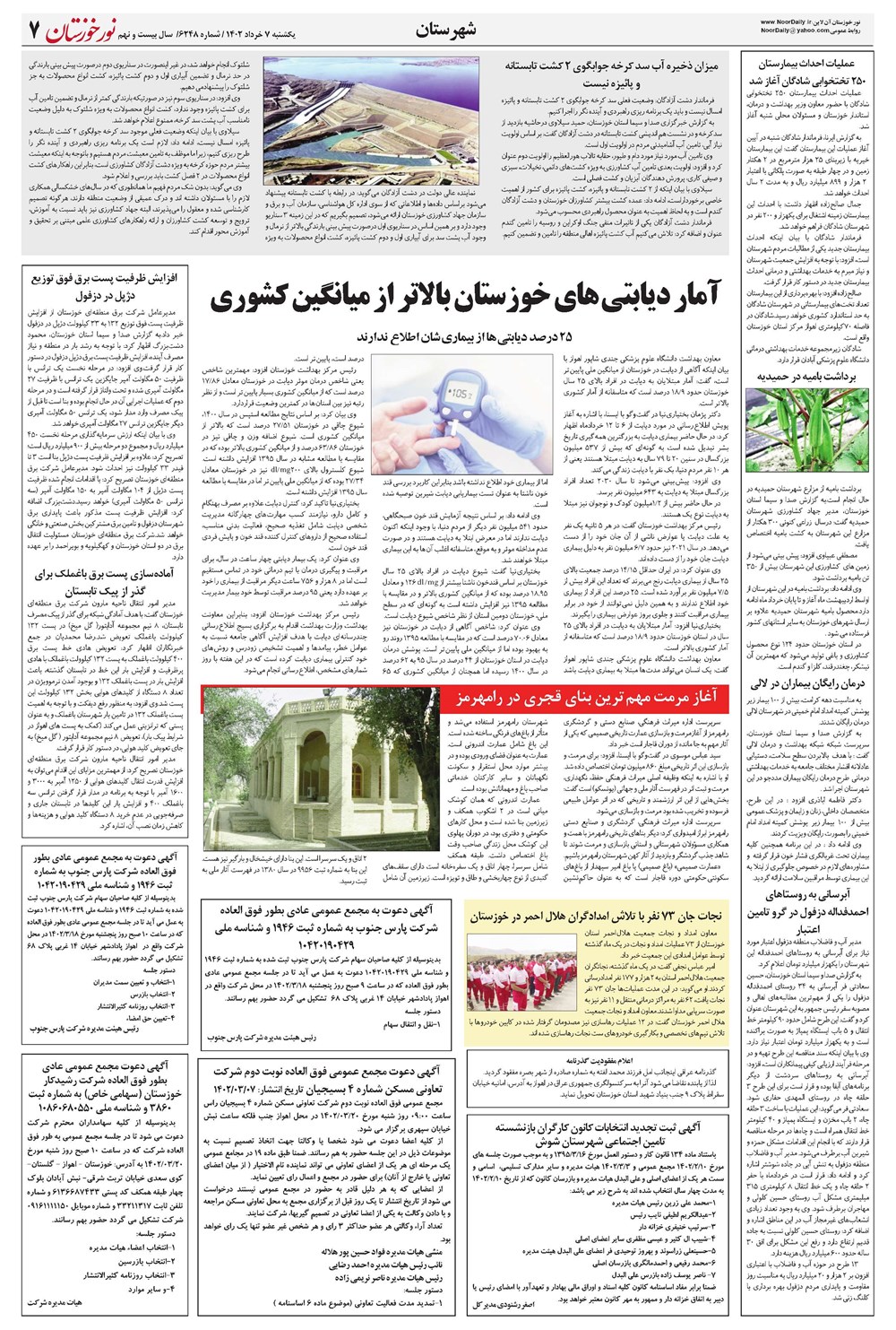 روزنامه تاریخ ۷ خرداد ۱۴۰۲