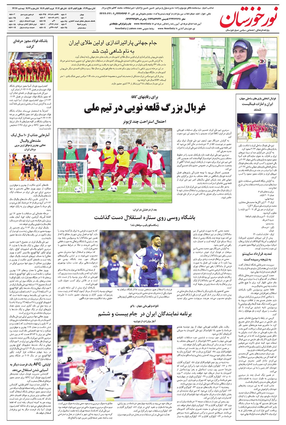 روزنامه تاریخ ۷ خرداد ۱۴۰۲