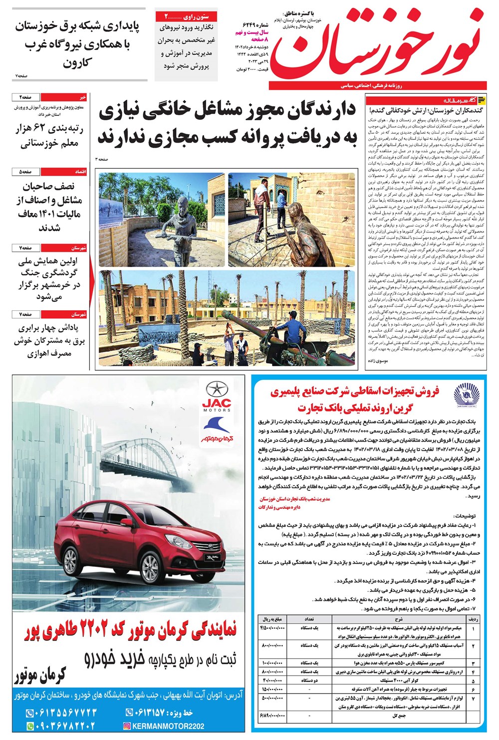 روزنامه تاریخ ۸ خرداد ۱۴۰۲