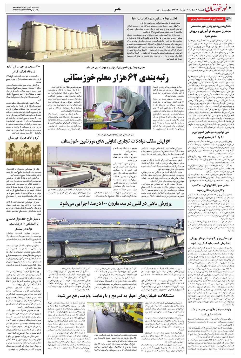 روزنامه تاریخ ۸ خرداد ۱۴۰۲