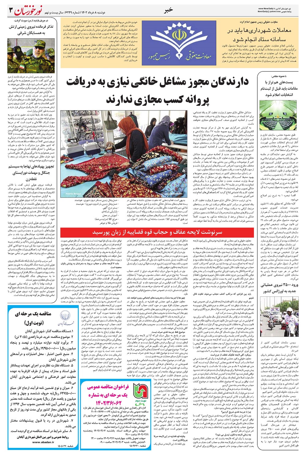 روزنامه تاریخ ۸ خرداد ۱۴۰۲