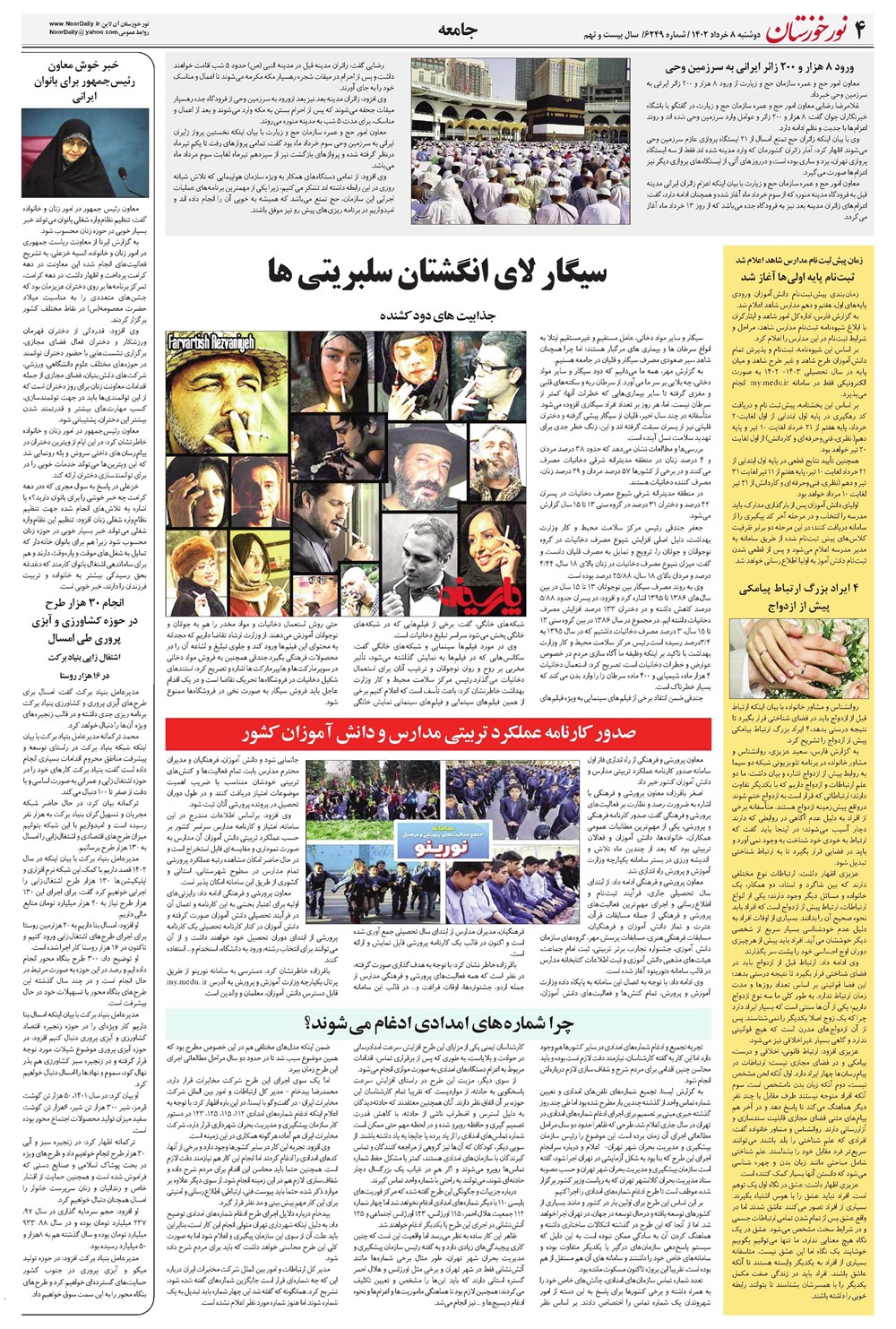 روزنامه تاریخ ۸ خرداد ۱۴۰۲