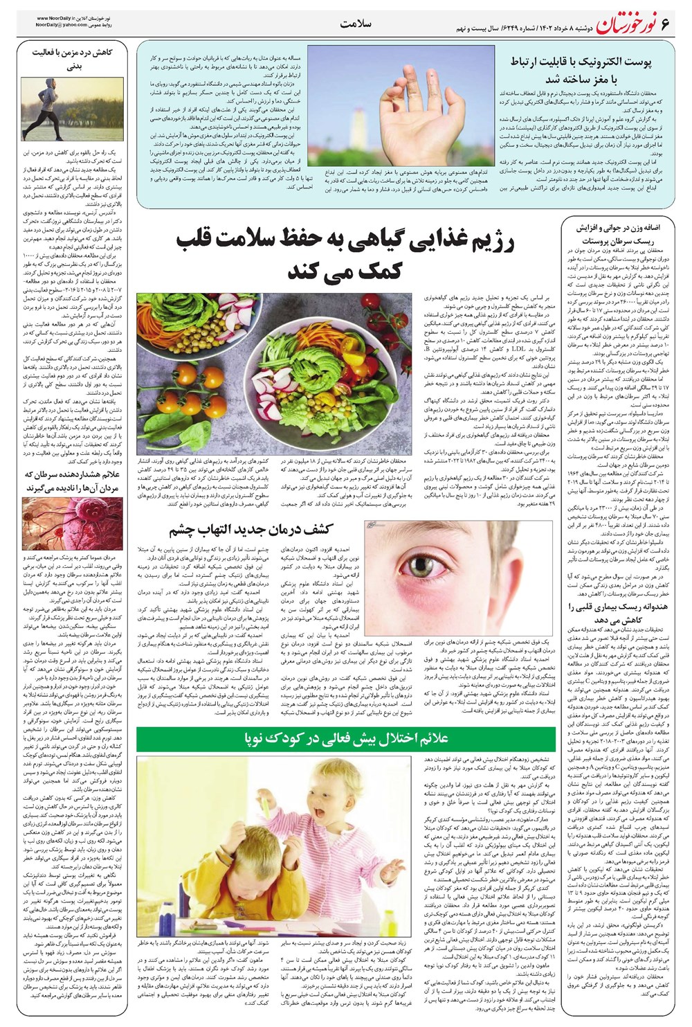 روزنامه تاریخ ۸ خرداد ۱۴۰۲