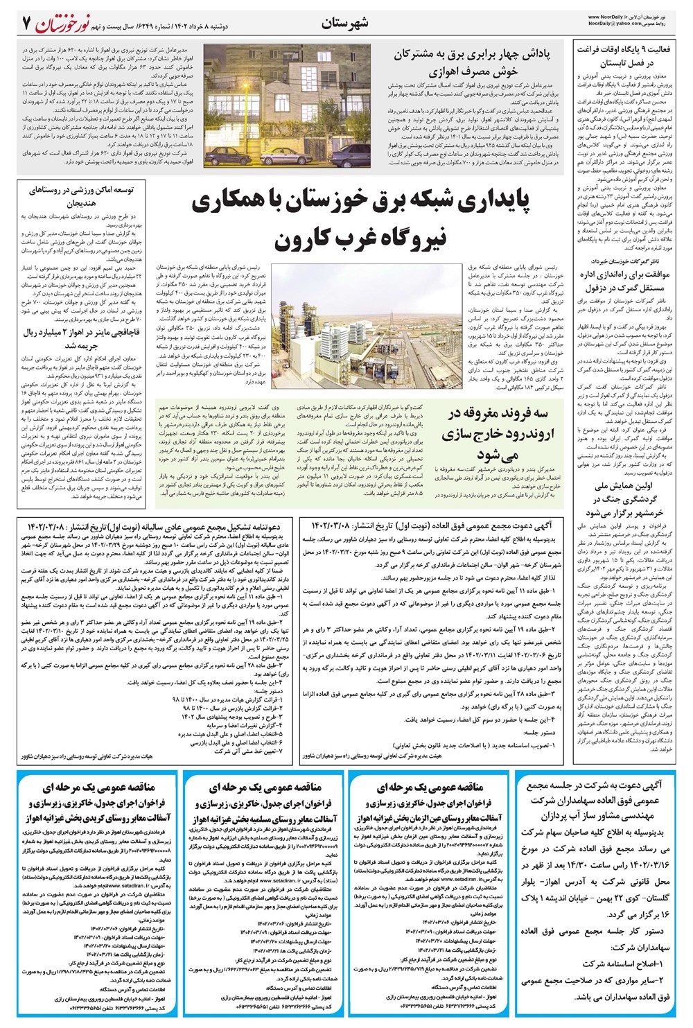 روزنامه تاریخ ۸ خرداد ۱۴۰۲