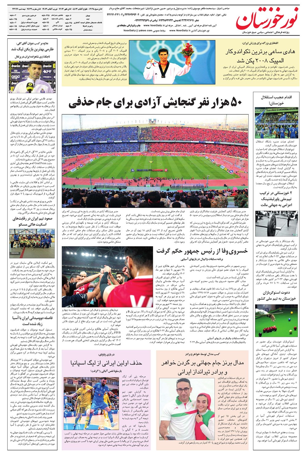 روزنامه تاریخ ۸ خرداد ۱۴۰۲
