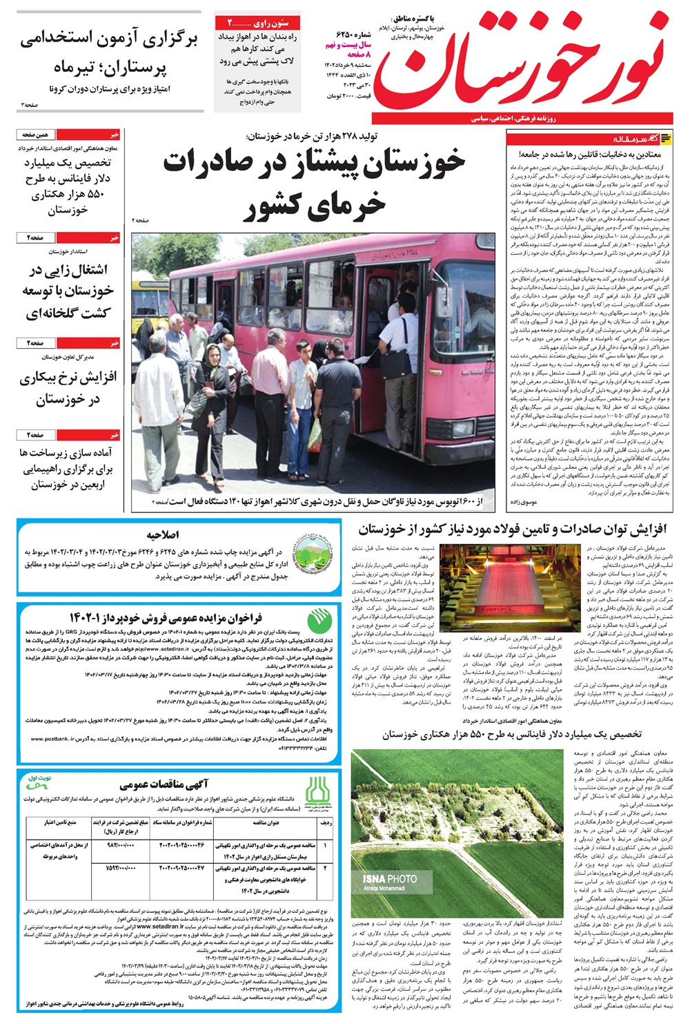 روزنامه تاریخ ۹ خرداد ۱۴۰۲