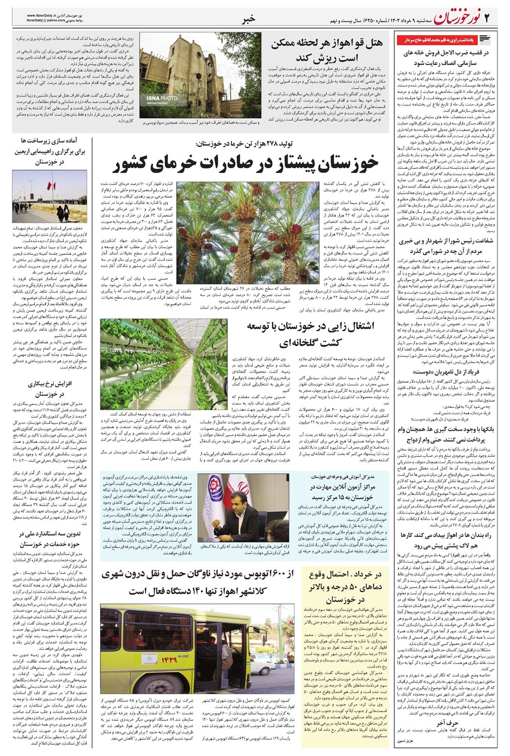 روزنامه تاریخ ۹ خرداد ۱۴۰۲