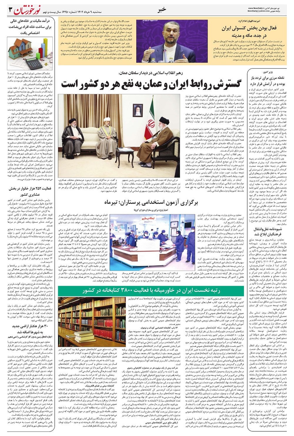 روزنامه تاریخ ۹ خرداد ۱۴۰۲