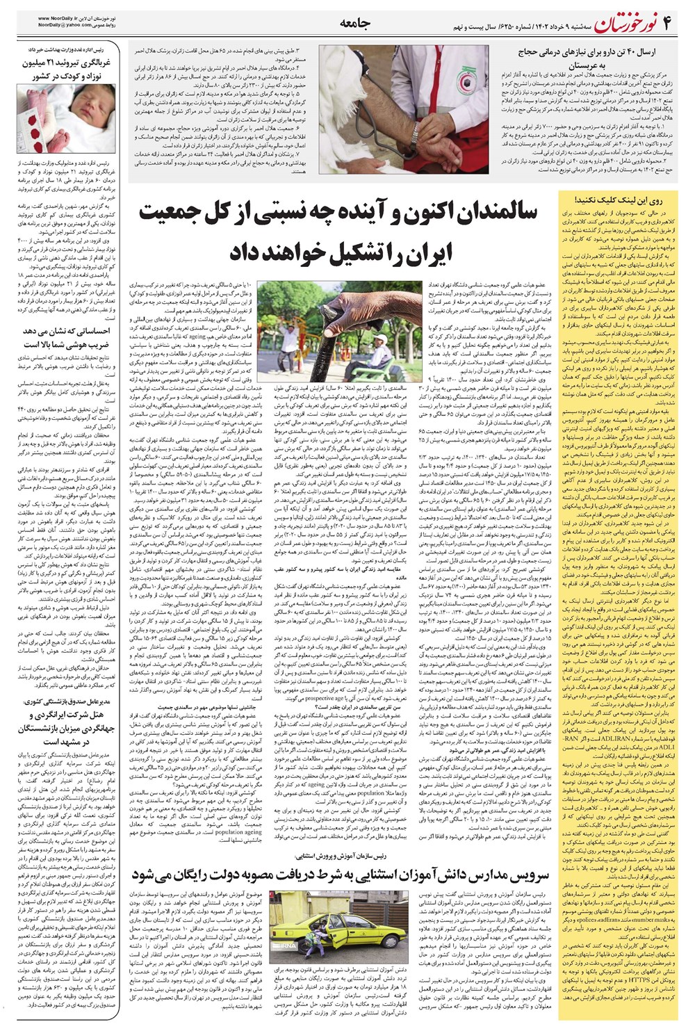 روزنامه تاریخ ۹ خرداد ۱۴۰۲