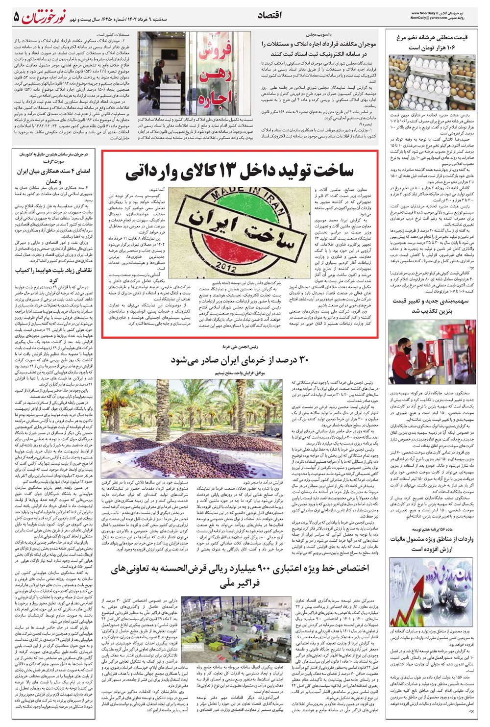 روزنامه تاریخ ۹ خرداد ۱۴۰۲