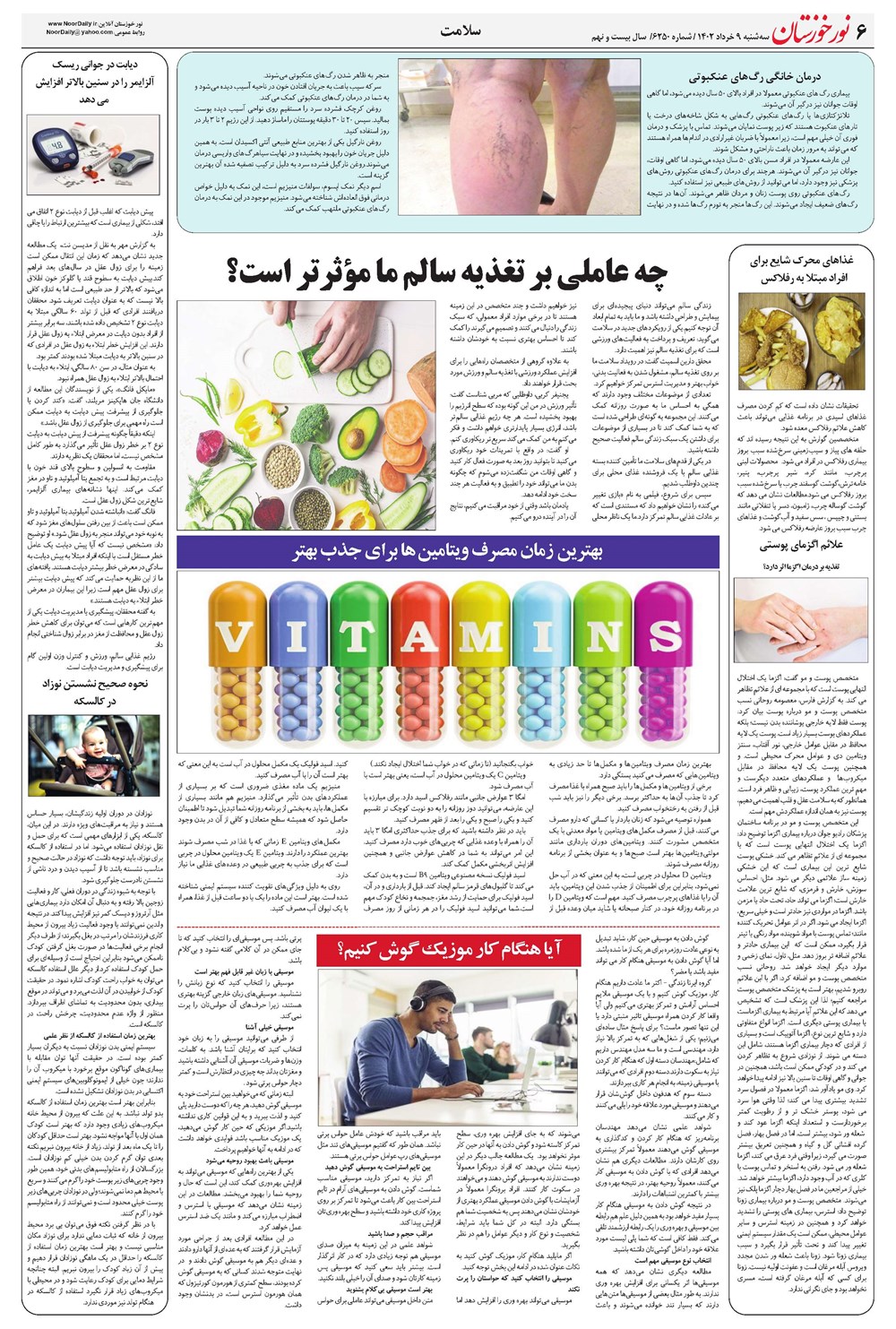 روزنامه تاریخ ۹ خرداد ۱۴۰۲