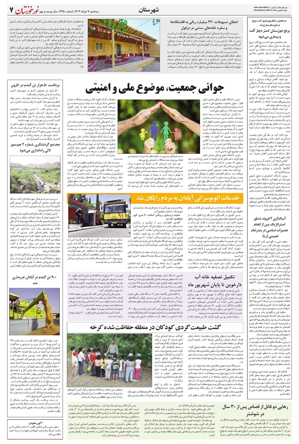 روزنامه تاریخ ۹ خرداد ۱۴۰۲