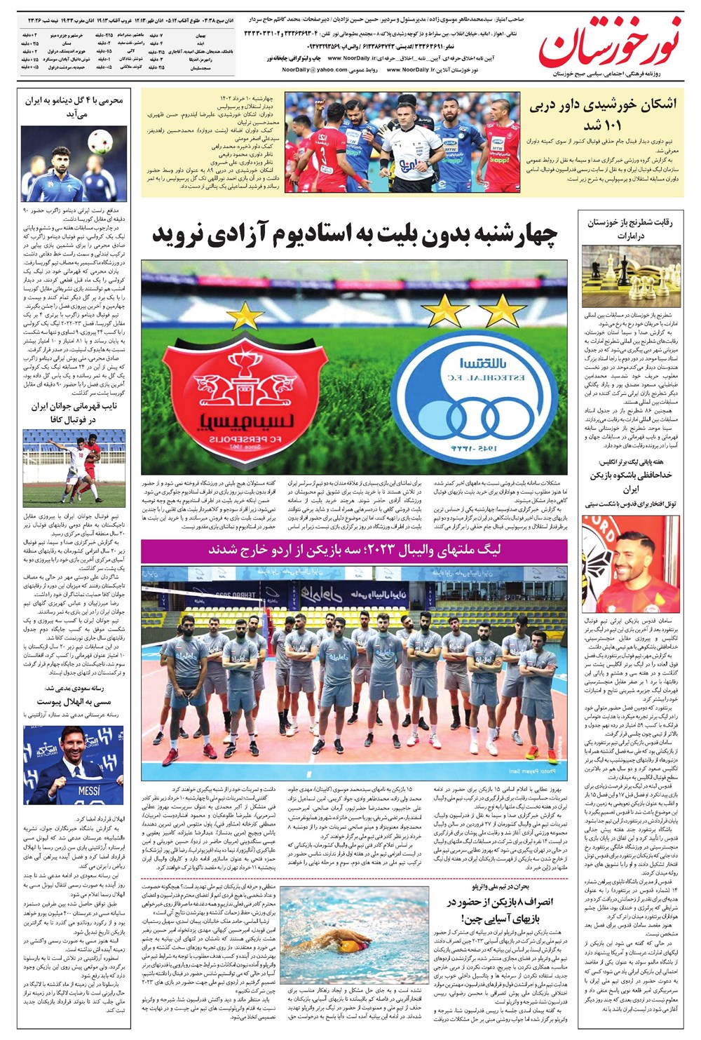 روزنامه تاریخ ۹ خرداد ۱۴۰۲