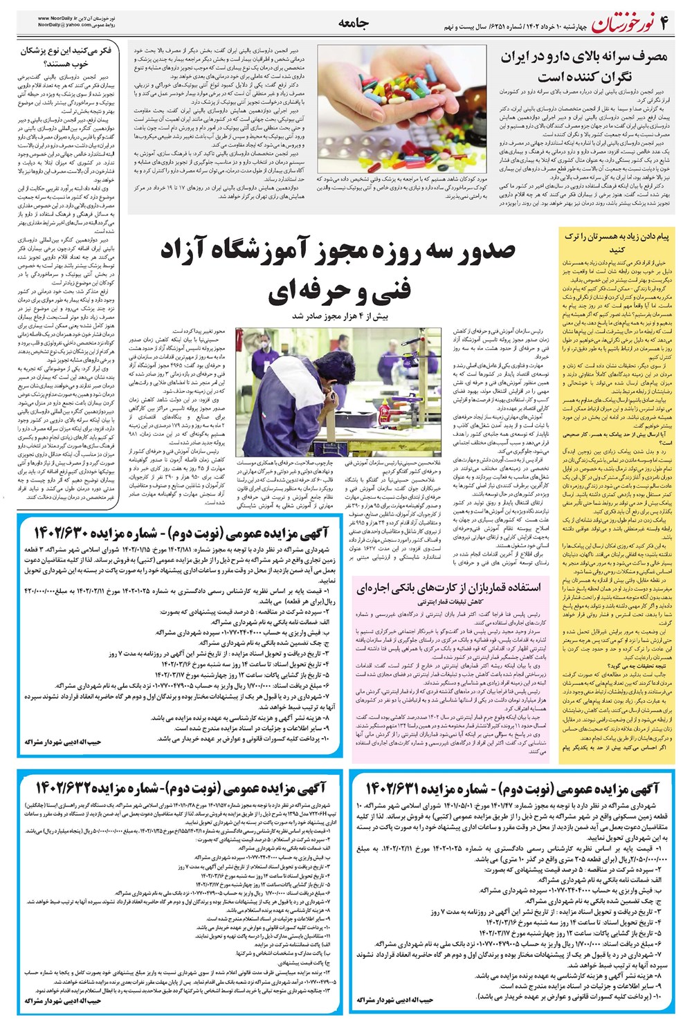 روزنامه تاریخ ۱۰ خرداد ۱۴۰۲