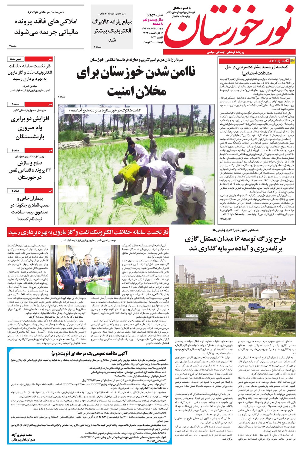 روزنامه تاریخ ۱۱ خرداد ۱۴۰۲