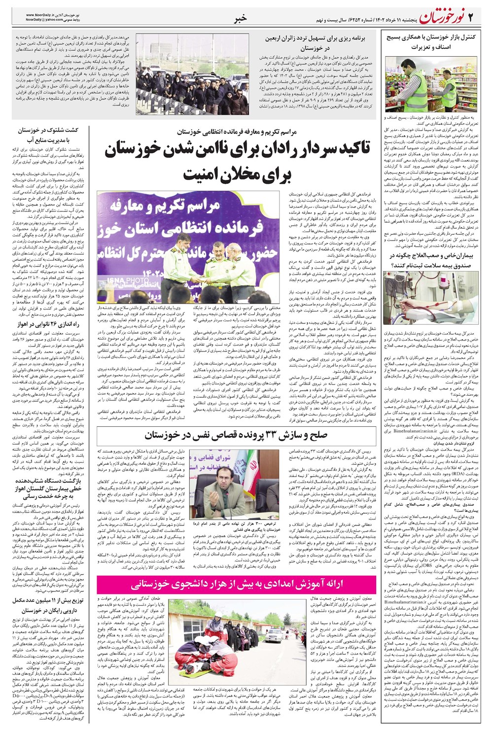 روزنامه تاریخ ۱۱ خرداد ۱۴۰۲