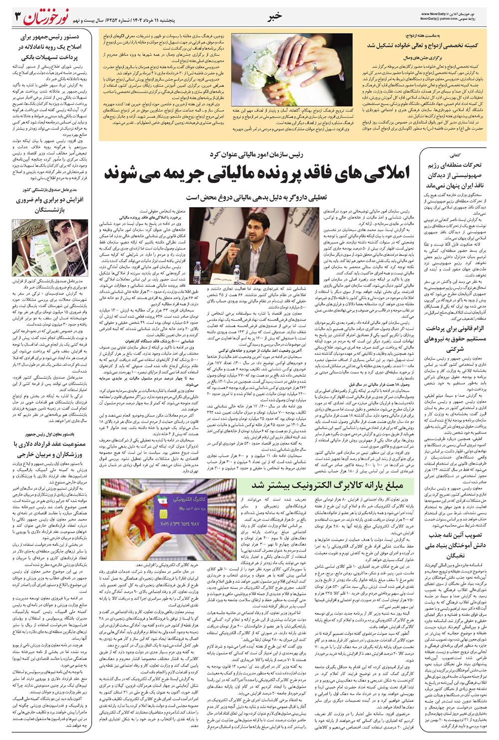 روزنامه تاریخ ۱۱ خرداد ۱۴۰۲