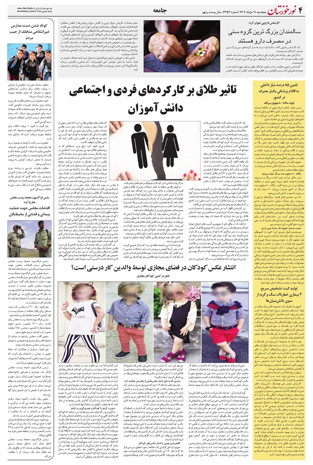 روزنامه تاریخ ۱۱ خرداد ۱۴۰۲