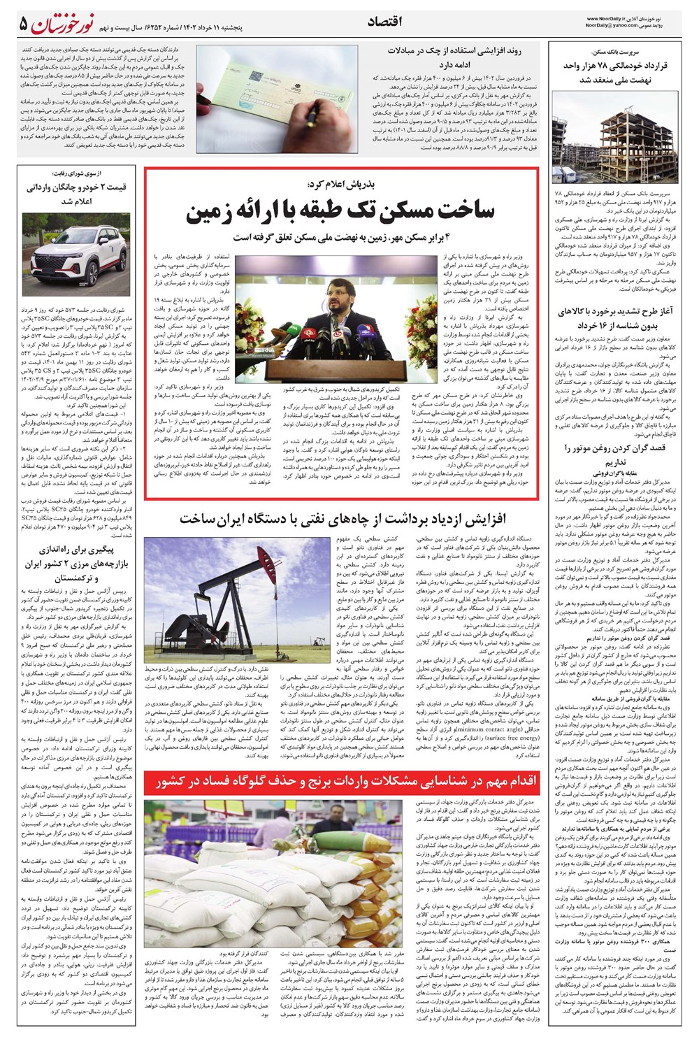 روزنامه تاریخ ۱۱ خرداد ۱۴۰۲