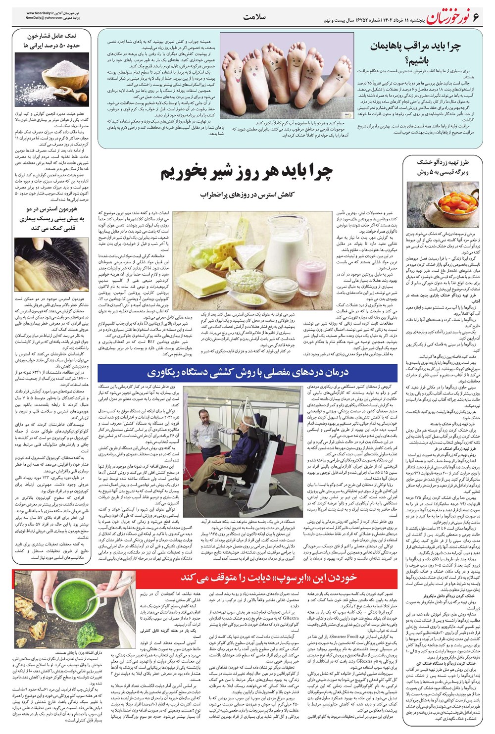 روزنامه تاریخ ۱۱ خرداد ۱۴۰۲