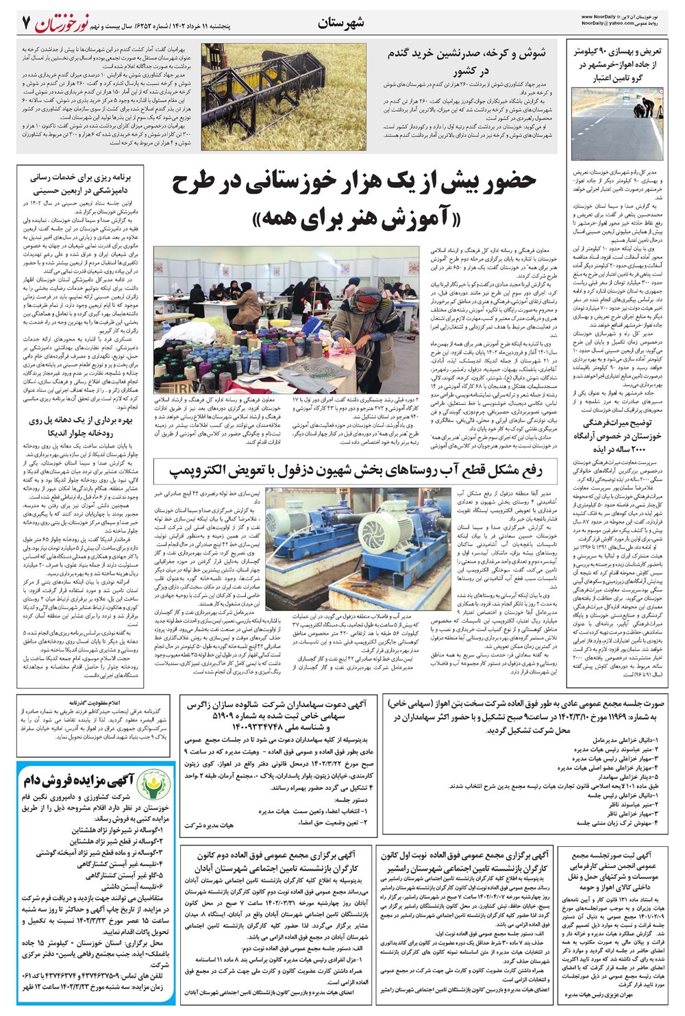 روزنامه تاریخ ۱۱ خرداد ۱۴۰۲