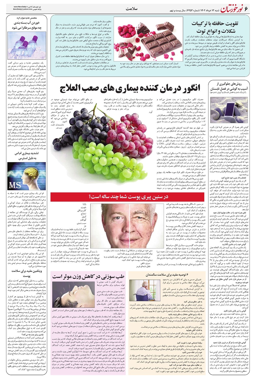 روزنامه تاریخ ۱۳ خرداد ۱۴۰۲