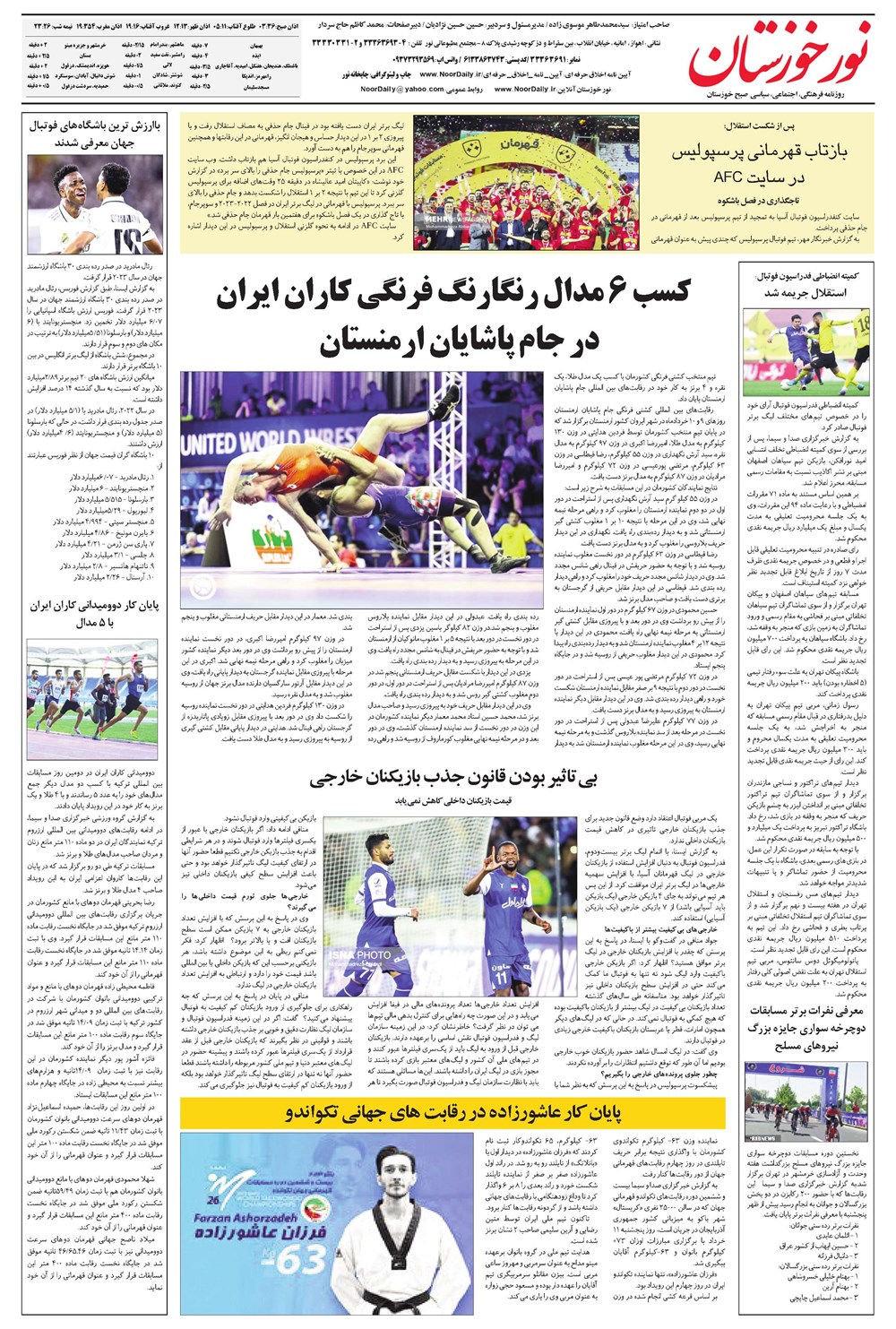 روزنامه تاریخ ۱۳ خرداد ۱۴۰۲