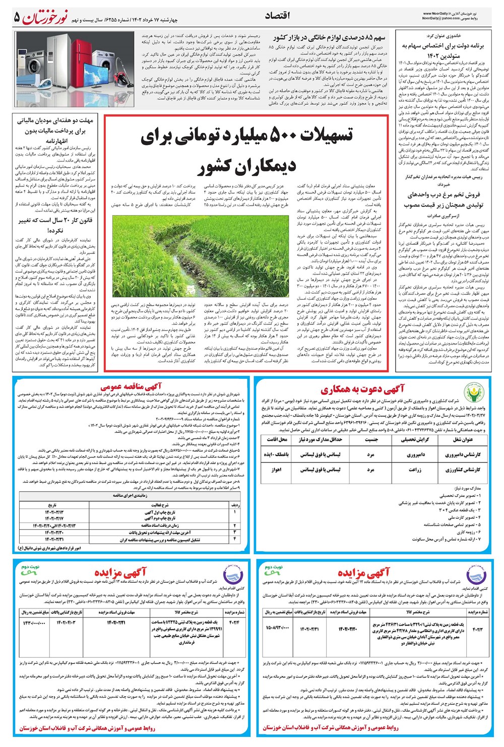 روزنامه تاریخ ۱۷ خرداد ۱۴۰۲