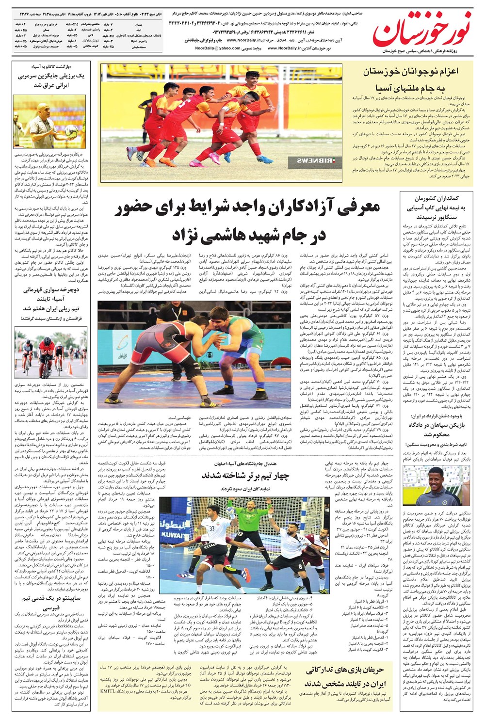 روزنامه تاریخ ۱۸ خرداد ۱۴۰۲