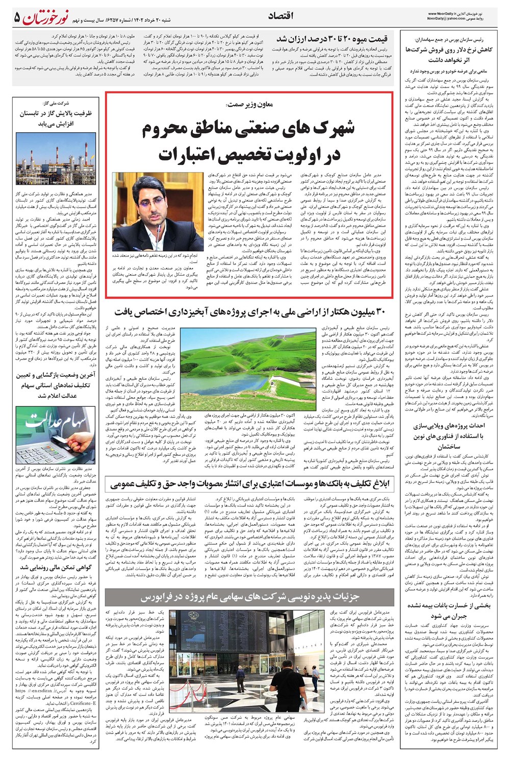 روزنامه تاریخ ۲۰ خرداد ۱۴۰۲