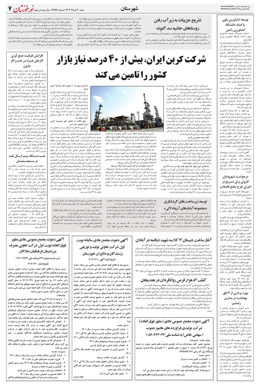 روزنامه تاریخ ۲۰ خرداد ۱۴۰۲