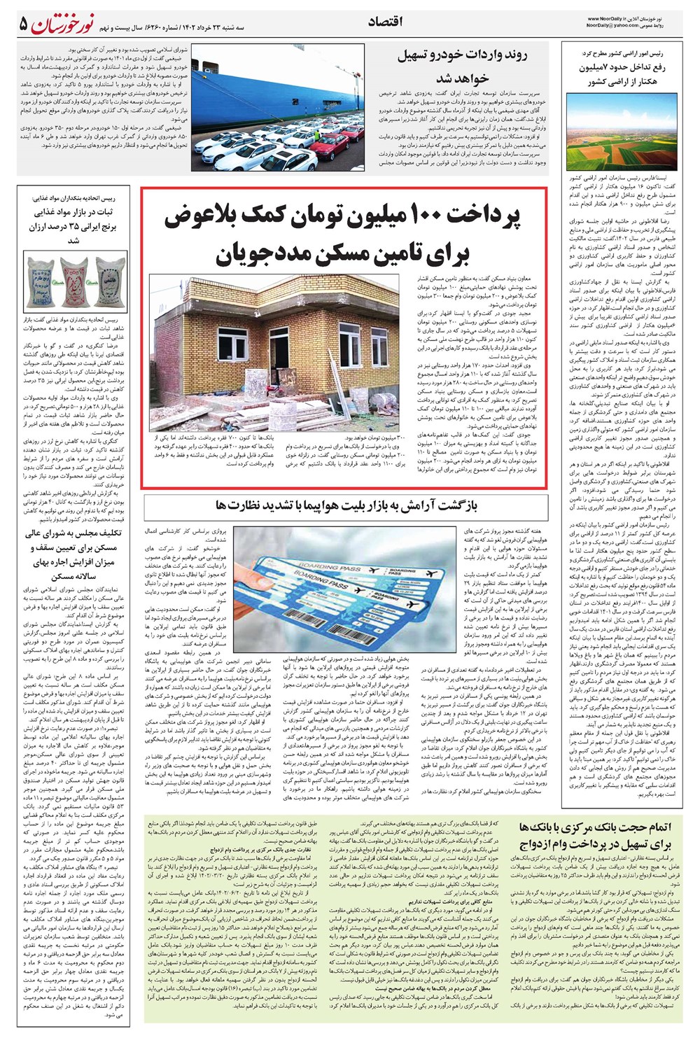 روزنامه تاریخ ۲۳ خرداد ۱۴۰۲