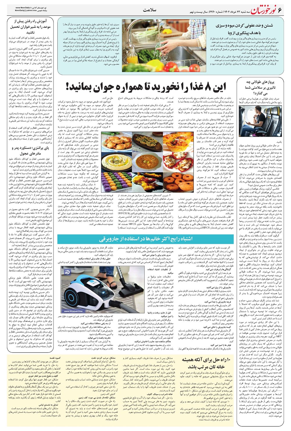 روزنامه تاریخ ۲۳ خرداد ۱۴۰۲