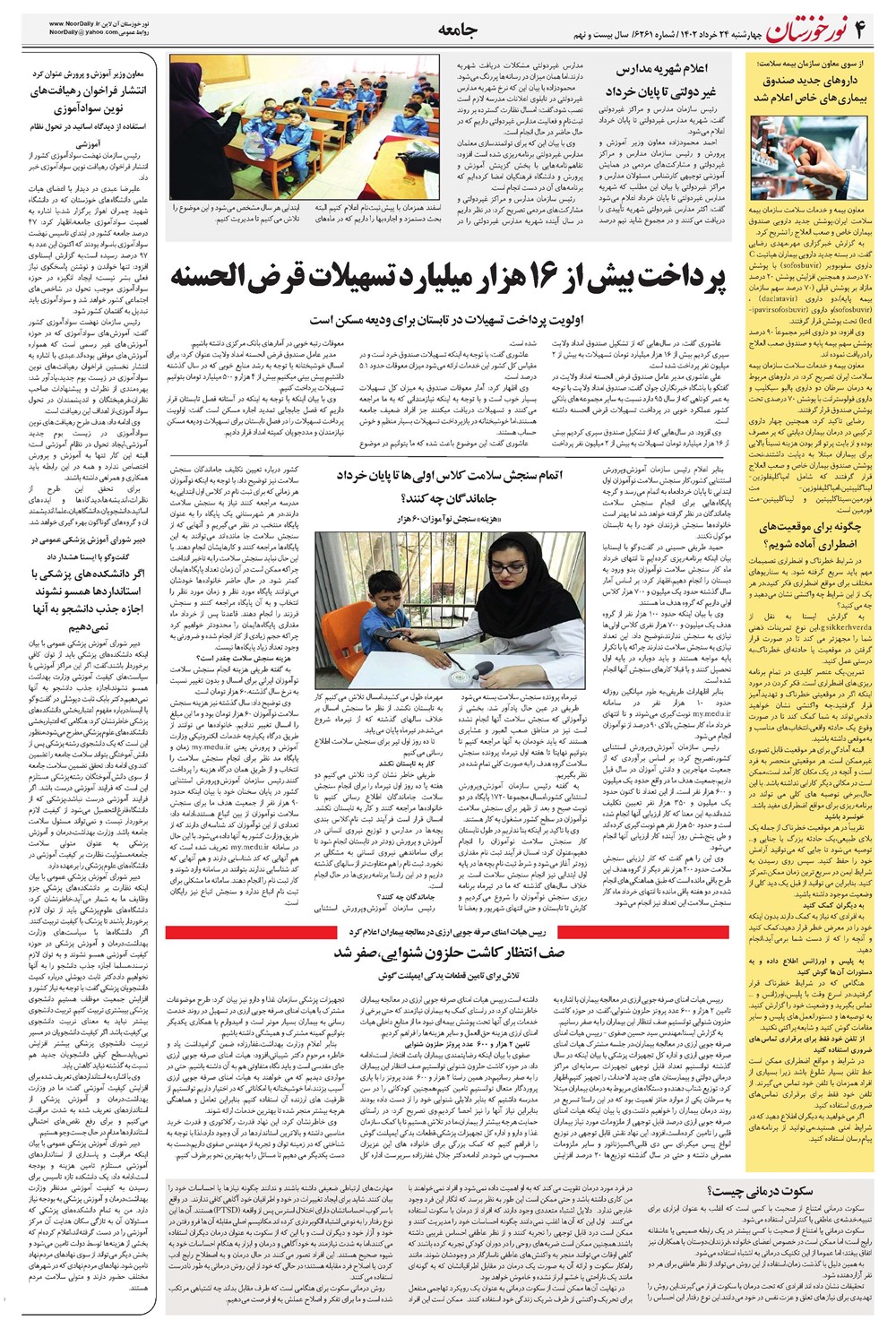 روزنامه تاریخ ۲۴ خرداد ۱۴۰۲