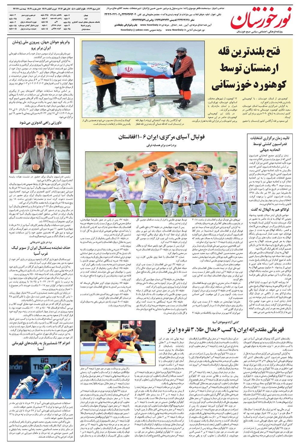 روزنامه تاریخ ۲۵ خرداد ۱۴۰۲
