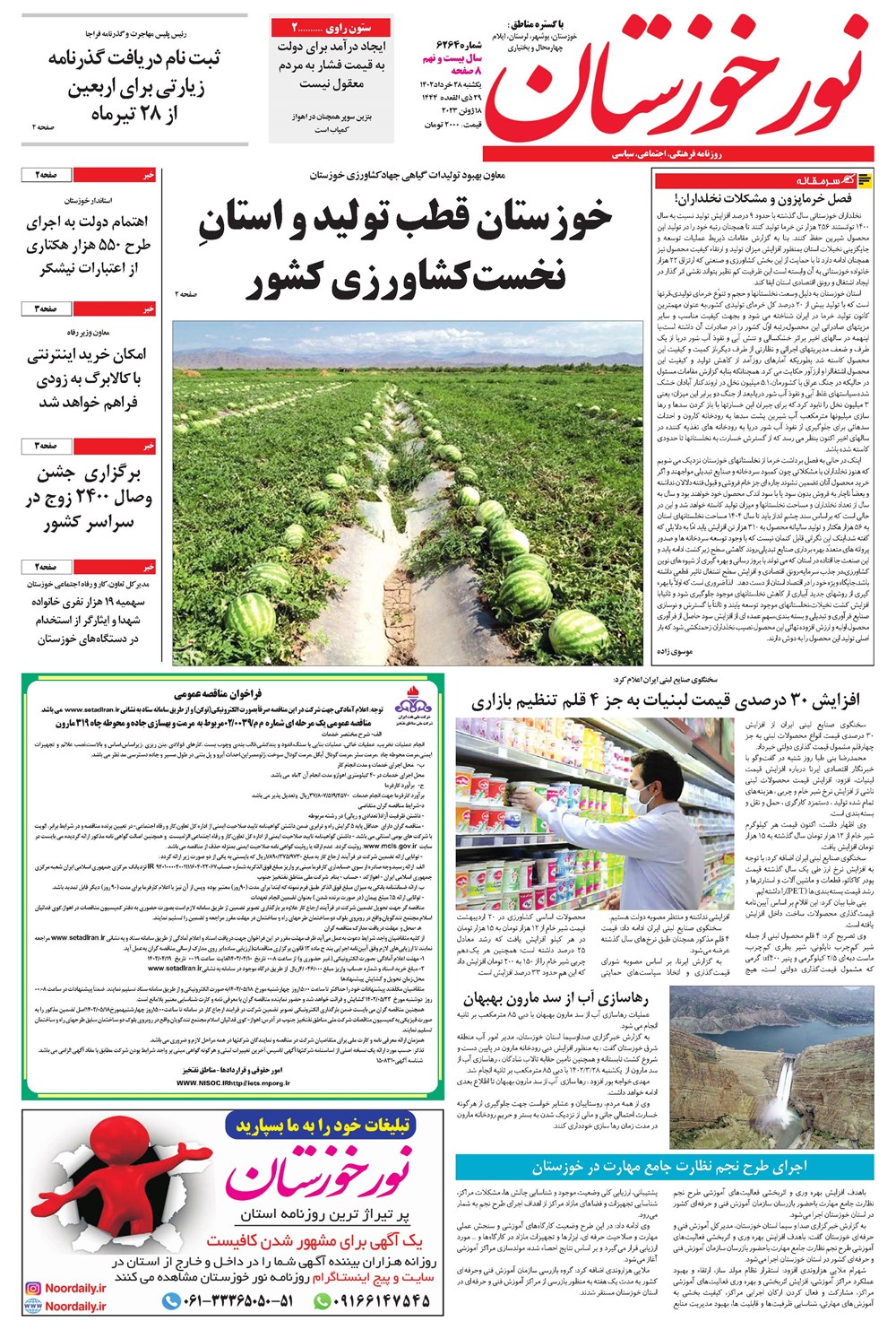 روزنامه تاریخ ۲۸ خرداد ۱۴۰۲