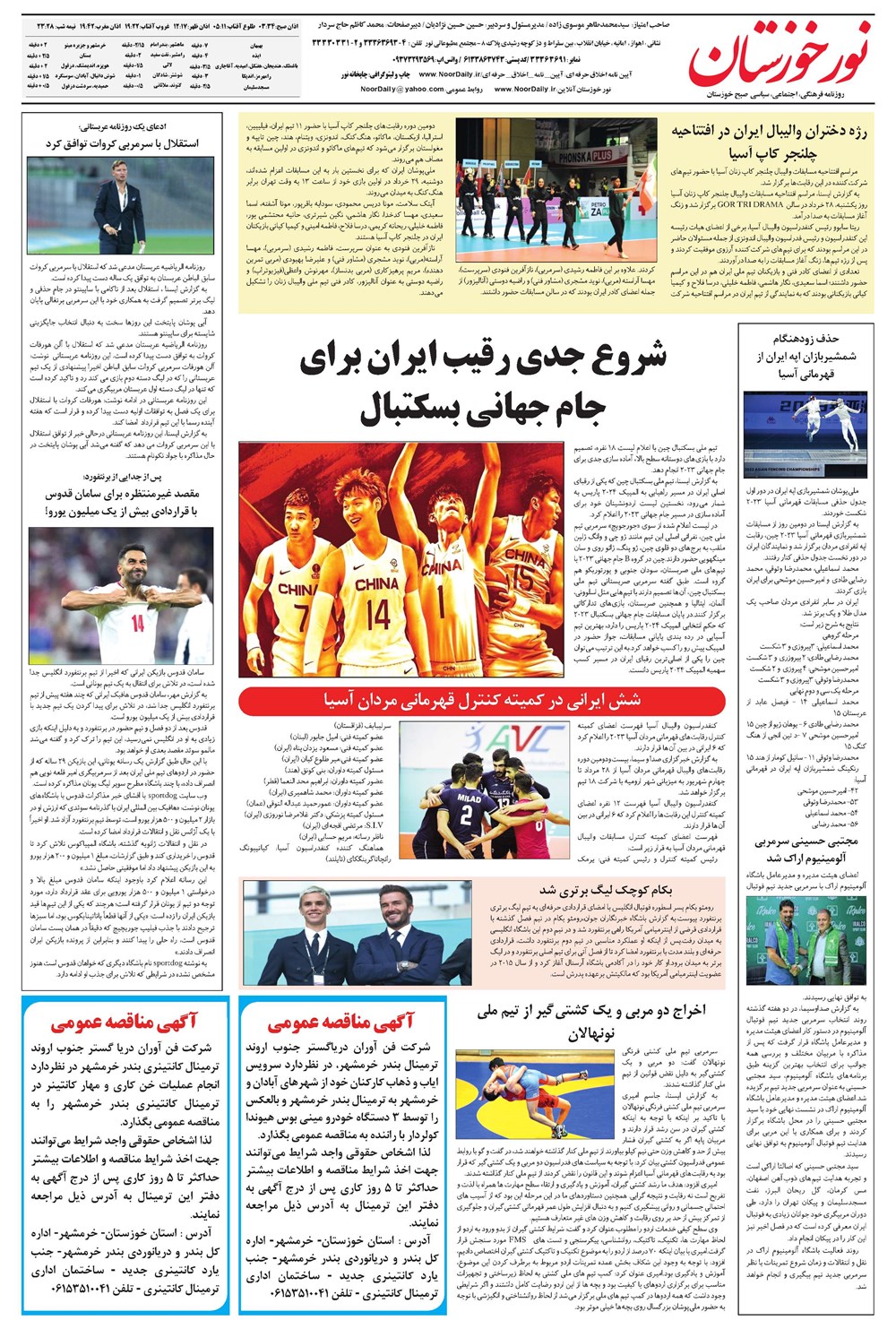 روزنامه تاریخ ۲۹ خرداد ۱۴۰۲