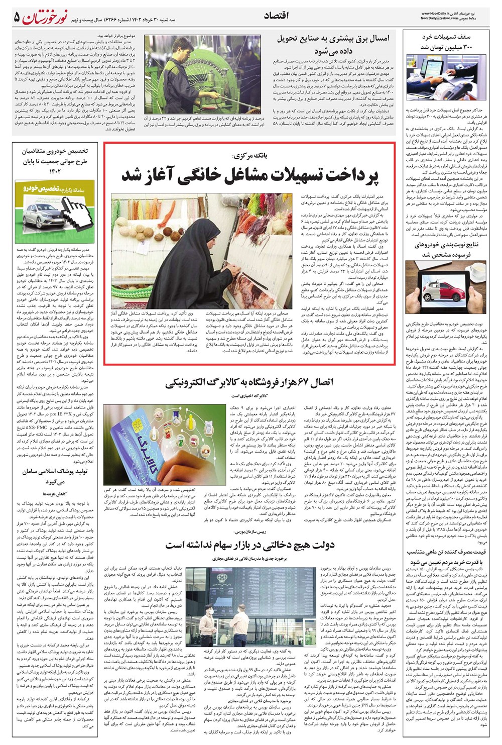 روزنامه تاریخ ۳۰ خرداد ۱۴۰۲