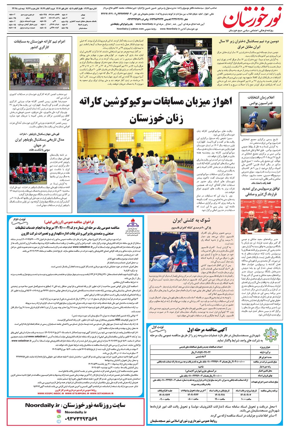 روزنامه تاریخ ۳۱ خرداد ۱۴۰۲