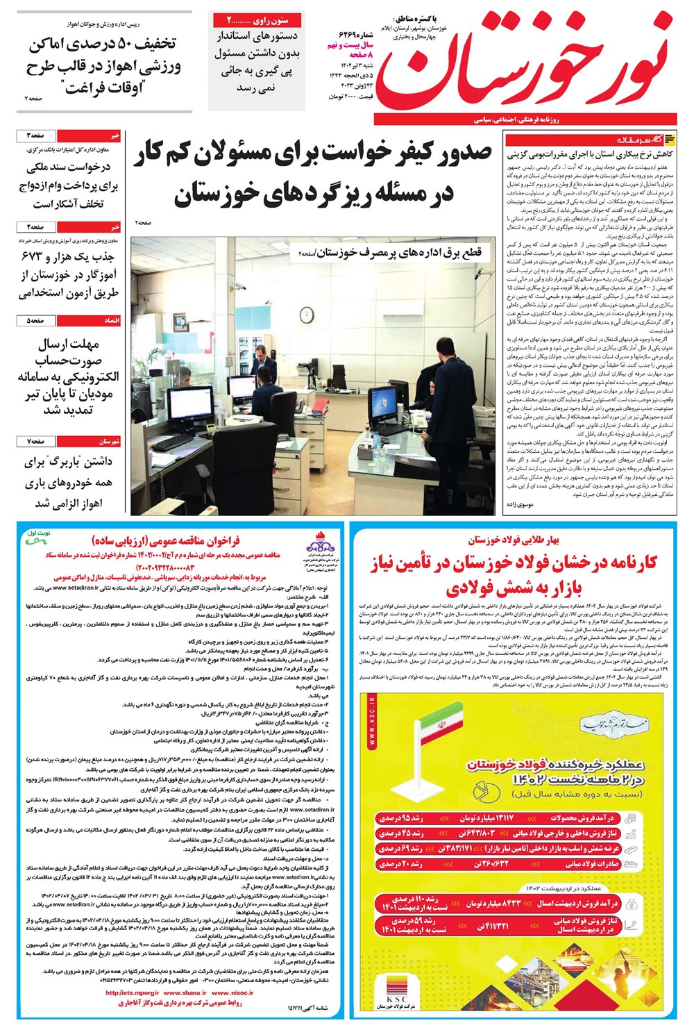 روزنامه تاریخ ۳ تیر ۱۴۰۲