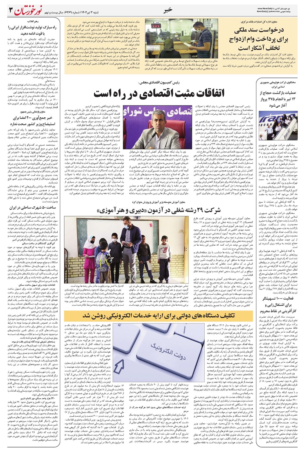 روزنامه تاریخ ۳ تیر ۱۴۰۲