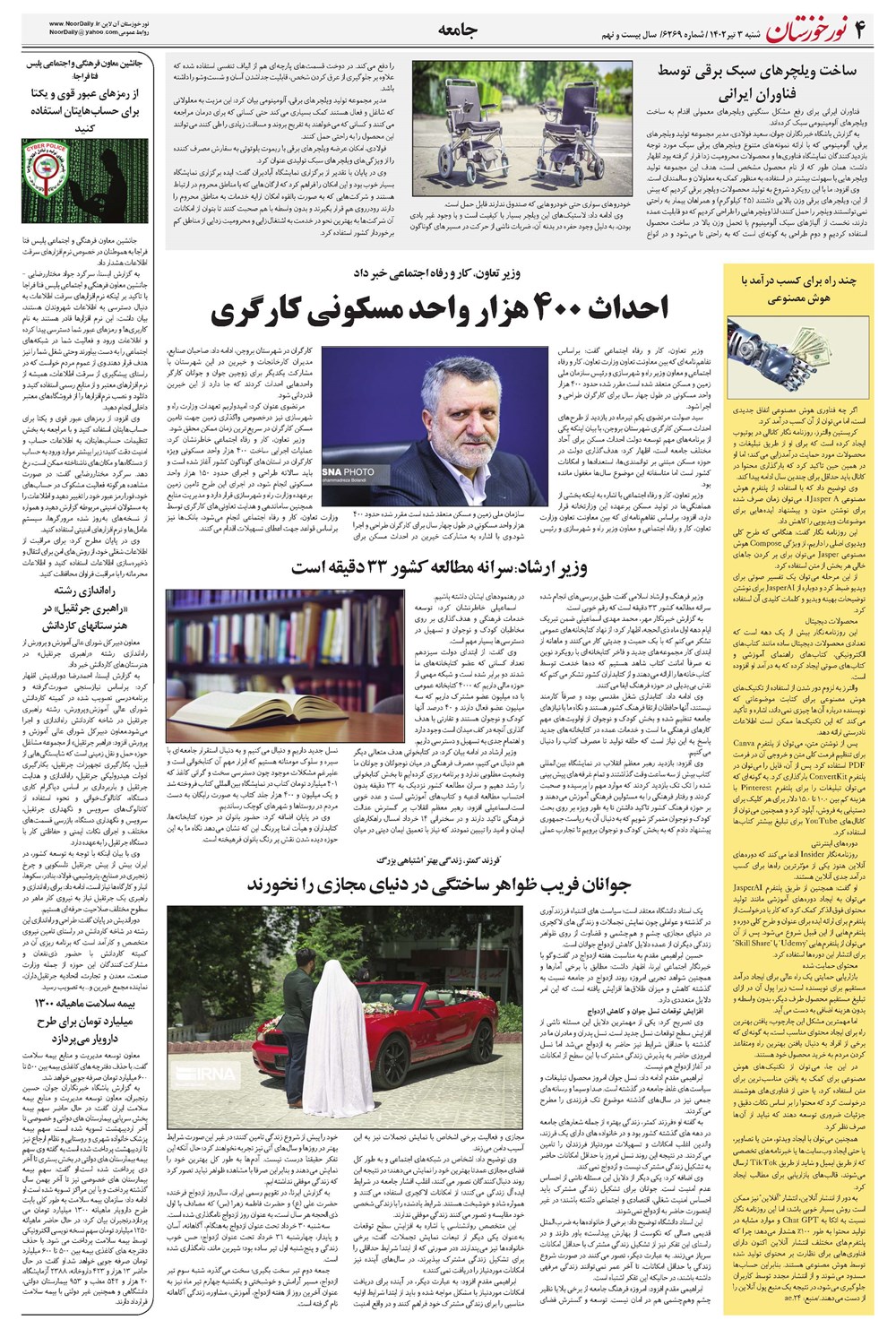 روزنامه تاریخ ۳ تیر ۱۴۰۲